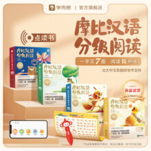 学而思 摩比汉语分级阅读全套 2024升级点读版 幼小衔接识字书幼儿启蒙 萌芽篇58.9元 (每满300减50,券后省10,月销3000+)