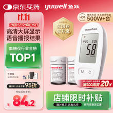 yuwell 鱼跃 580 血糖仪 100片试纸+100采血针山西国补656元