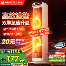 艾美特 石墨烯暖风机家用塔式立式取暖器大空间速热电暖器加高机身广角摇头轻音节能热风机券后104.1元
