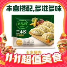 今日必买：必品阁 王水饺荠菜猪肉 300g8.1元（需用劵）
