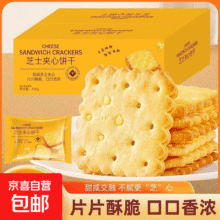 线下商超同款芝士夹心饼干咸味独立包装休闲零食糕点办公室 10包【买赠活动装】1元