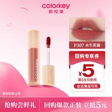 colorkey 珂拉琪 Color Keycolorkey珂拉琪柔雾水感唇露迷你P307哑光雾面口红唇釉 R307水生花露8.91元