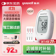 yuwell 鱼跃 582 血糖仪 100片血糖试纸+100支采血针山西国补61.39元