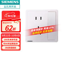 西门子 SIEMENS 致典 五孔带开关（单控）券后9.85元
