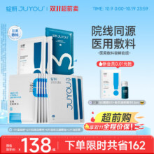 JUYOU 绽妍 皮肤修复敷料组合 25g*10片52元包邮