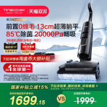 Tineco 添可 芙万 Stretch Max 吸拖洗地躺平洗地机