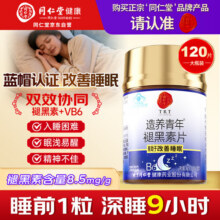 同仁堂褪黑素维生素b6改善睡眠失眠成人高含量退黑色素助睡眠自营120粒79元 (每满100减10,券后省20)