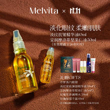 Melvita 精华油10ml+摩洛哥坚果仁油50ml券后163元