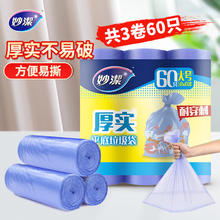 妙潔 平口垃圾袋 60只（50*60cm） 蓝色券后2.9元