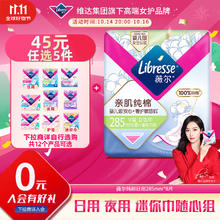 薇尔 Libresse 亲肌纯棉系列 卫生巾 285mm 8片9元