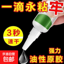 再降价：油性原胶强力胶水正品粘塑料木头亚克力陶瓷胶水手工学生专用多功能能万透明油性胶电焊胶粘得牢 超强版20ml大容量1支装0.16元包邮（需领券）