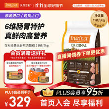 Instinct 百利 经典无谷系列 鸡肉全阶段猫粮 5kg