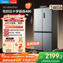 美的 慧鲜480升十字四开对开双开门大容量一级能效风冷无霜家用电冰箱BCD-480WSPZM(E)20%券后1831.2元