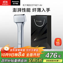 松下 Panasonic 电动剃须刀 磁悬浮剃须刀air 往复式电动刮胡刀Type-c 送男士 ES-TM21-S405券后388.04元