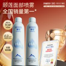 Rellet 颐莲 玻尿酸补水喷雾张凌赫代言爽肤水学生旗舰店正品券后43元