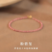 花饰庄园 极细粉碧玺手链女小众精致手工串珠粉色水晶手串叠戴素圈 粉色2mm切面款 主图款，17cm周长