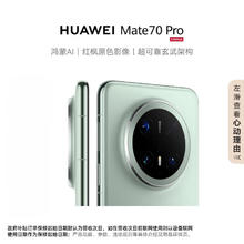 限移动端、京东百亿补贴：华为 HUAWEI Mate 70 Pro 手机 12GB+512GB 云杉绿5042.15元