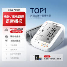 yuwell 鱼跃 YE680B 腕式血压计0元