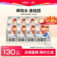许翠花 豆腐混合猫砂 不易粘底易接团不可冲厕所 2.5kg*8袋