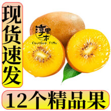 淳果一木 黄心猕猴桃12个 精品果 单果70-100克+*1件19.9元
