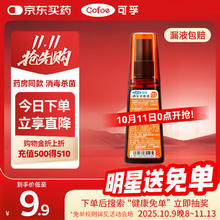 可孚 碘伏喷雾剂碘伏消毒液小瓶杀菌消毒碘酒皮肤伤口家用皮肤 100ml0元