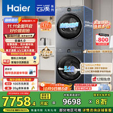 海尔 Haier 云溪4.0极薄系列 XQG100-SEU65DHU1+GA100-S65DHU1 热泵洗烘套装6767.85元