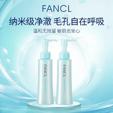 FANCL 芳珂 纳米卸妆油120ml*2 卸妆乳温和卸妆清洁毛孔敏感肌可用