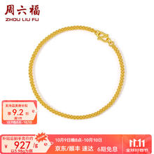 今日必买：ZHOU LIU FU 周六福 ZLF） 黄金手链男款足金999简约时尚太空链 计价 20cm - 6.37g5935.65元