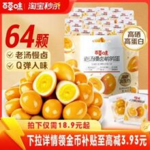 百草味 老汤慢卤鹌鹑蛋420g（约64颗）15.16元包邮