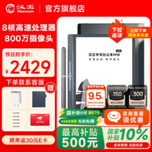 汉王【重磅新品】智能手写办公本M10mini 8.2英寸语音转写电子书阅读器墨水屏电纸书笔记本平板电脑 M10mini电纸书+保护套 赠品联系客服补发2554元 (券后省145)