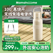 Mamahome 【3C认证】Mamahome便携式外出恒温水壶杯婴儿专用冲奶无线可烧开