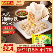 湾仔码头 京葱猪肉大葱饺子1200g 任选