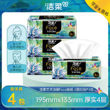C&S 洁柔 抽纸Face艺术油画加厚4层80抽可湿水面巾纸擦手高端软抽家用 4层 80抽*4包券后2.9元
