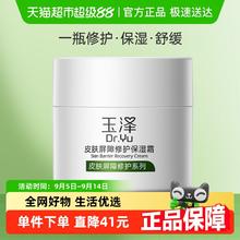 Dr.Yu 玉泽 皮肤屏障修护保湿霜