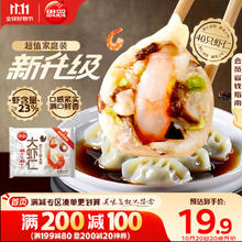 思念 大虾仁虾仁三鲜水饺800g 虾饺速食食品蒸煎饺早餐半成品券后19.9元包邮