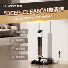 UWANT 友望推入式无线智能洗地机洗拖一体自动清洗 轻巧手柄180°平躺大吸力拖地机擦地机云朵Plus增强版券后1333.69元