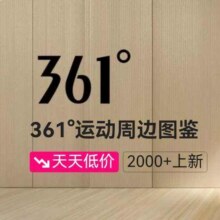 促销活动：唯品会 361°超级大牌日 0.7折起全场0.7折起