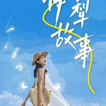北疆故事【新疆10天自由行】全程航空座椅+7晚住宿原价2959元 【现价1888元】
