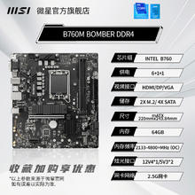 限移动端：微星 英特尔i514600KF搭B760 Z790主板板U套装迫击炮1528.55元淘金币最高抵扣48.27元