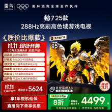 雷鸟 FFALCON 鹏7系列 25款 85S386C Pro-J 液晶电视 85英寸 4K券后3344.8元