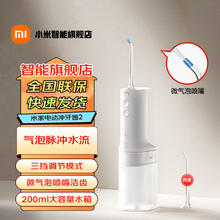 米家 MIJIA MI 小米 MEO701 电动冲牙器 白色128.6元