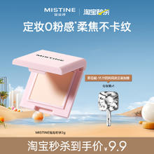 88VIP会员：Mistine 蜜丝婷 磁吸粉饼持久控油持妆定妆遮瑕散粉2g9.4元