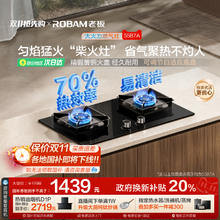 老板 55B7A燃气灶天然气灶具煤气灶双灶家用5.2kW+70%热效率一级能效猛火灶