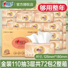 心相印 纸巾抽纸 3层110抽*72包 整箱（折1.09/包）78.8元