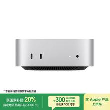 苹果 Apple Mac mini 2024款 迷你台式机 银色（M4 10+10核、核芯显卡、32GB、512GB SSD）7199.2元