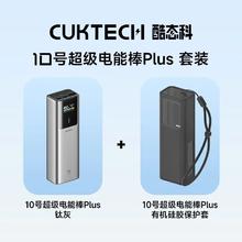 酷态科 10号Plus充电宝15000毫安电能棒移动电源 带保护套155.61元