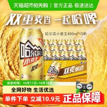 哈尔滨啤酒 小麦王啤酒 450ml*15听26元