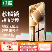 绿联 【超声波秒解锁】适用红米K80钢化膜红米k80pro手机膜冠军版 全屏覆盖超薄高清防指纹手感顺滑2片16.8元