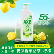 AXE 斧头 果蔬餐具净洗洁精1.01kg11.9元