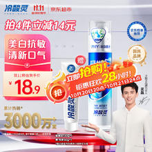 冷酸灵 极地白抗敏感牙膏 海洋薄荷香型 130g8.9元
